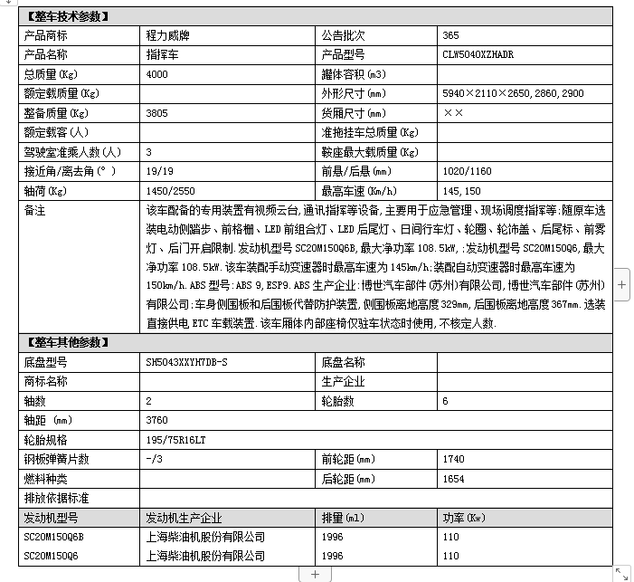 上汽大通V90多功能指揮車(chē).png